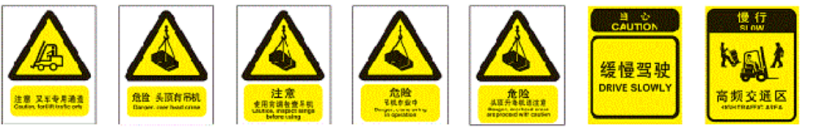 地牛叉車(chē)操作員必懂的倉庫張貼圖標