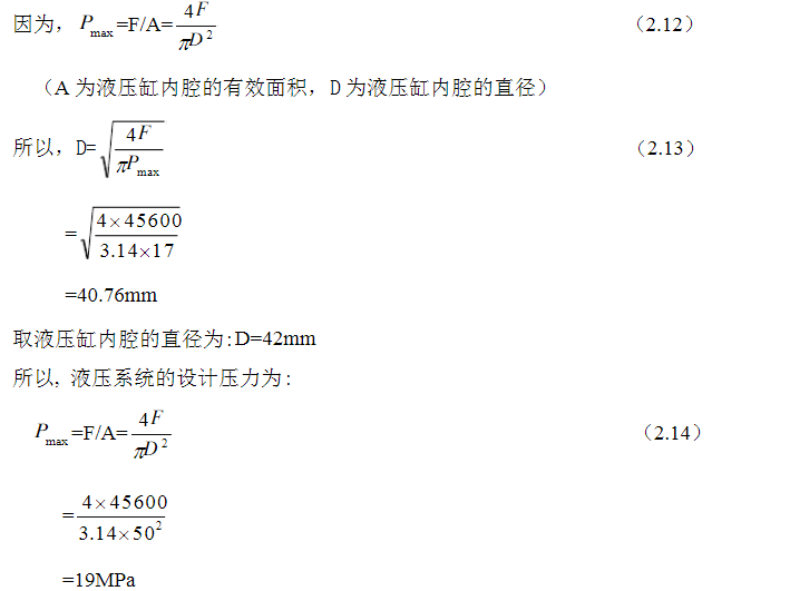 手動(dòng)液壓搬運車(chē)各液壓元件的設計計算和校核