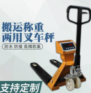 帶電子稱(chēng)的液壓車(chē)搬運車(chē)具備哪些稱(chēng)重功能